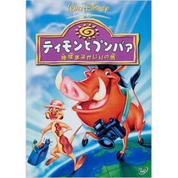 ヨドバシ.com - ティモンとプンバァ/地球まるかじりの旅 [DVD] 通販