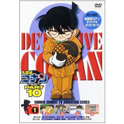 名探偵コナン10(1) [DVD]