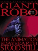 ジャイアント ロボ THE ANIMATION~地球が静止する日~GR-4<プレミアム・リマスター>