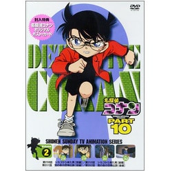 名探偵コナン10(2) [DVD]