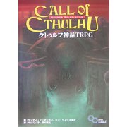 クトゥルフ神話TRPG(ログインテーブルトークRPGシリーズ) [単行本]