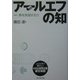 アールエフの知―解明!夢を実現する力 [単行本]