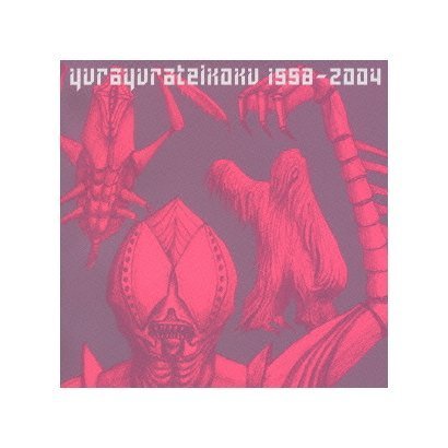 ゆらゆら帝国／1998-2004