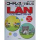 コードレスで楽しむはじめてのLAN [単行本]