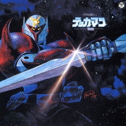 テレビオリジナルBGMコレクション 宇宙の騎士 テッカマン (ANIMEX1200 67)