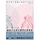 だれが「音楽」を殺すのか? [単行本]