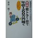 実録 軽トラ1台で年収1200万円稼ぐ―普通免許で今すぐできます! [単行本]
