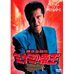 ミナミの帝王 劇場版ⅩⅤ商工ローン-保証人の落し穴 [DVD]
