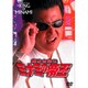ミナミの帝王 16 非情のライセンス [DVD]
