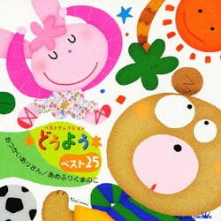 ヨドバシ Com どうようベスト25 おつかいありさん あめふりくまのこ 通販 全品無料配達