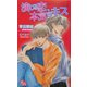 演じる恋、本気のキス(キルシェノベルズ) [新書]