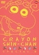 クレヨンしんちゃん スペシャル6 [DVD]