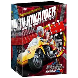 ヨドバシ.com - 人造人間キカイダー BOX [DVD] 通販【全品無料配達】
