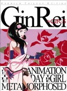 GR-5 GinRei 銀鈴 プレミアム・トリロジー・エディション