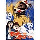 モンキーターン 第8節 [DVD]