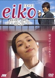 ヨドバシ Com Eiko エイコ Dvd 通販 全品無料配達