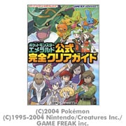 ポケットモンスターエメラルド公式完全クリアガイド [単行本]