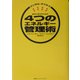 成功と幸せのための4つのエネルギー管理術―メンタル・タフネス [単行本]