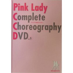 ヨドバシ Com ピンク レディー フリツケ完全マスターdvd Vol 1 講談社dvdブック 単行本 通販 全品無料配達