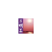 二胡Ⅱ～Lovers～