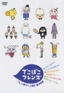 でこぼこフレンズ [DVD]