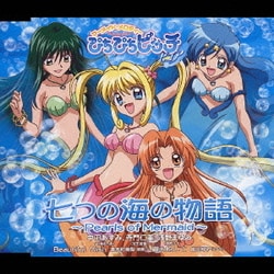 ヨドバシ Com 七つの海の物語 Pearls Of Mermaid マーメイドメロディー ぴちぴちピッチ ピュア挿入歌 通販 全品無料配達