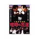 大阪最強伝説 喧嘩の花道 [DVD]