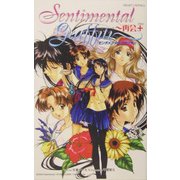 センチメンタルグラフティ―再会+(プラス)(ハートノベルズ) [新書]