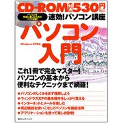 速効!パソコン講座 パソコン入門―WindowsXP対応 [単行本]