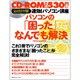 速効!パソコン講座 パソコンの「困った」なんでも解決―WindowsXP対応 [単行本]