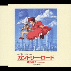 カントリー ロード アニメ映画 耳をすませば 主題歌