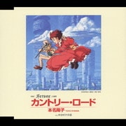 カントリー・ロード (アニメ映画「耳をすませば」主題歌)