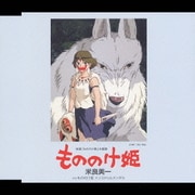 もののけ姫 (映画「もののけ姫」主題歌)