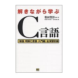 ヨドバシ Com 解きながら学ぶc言語 単行本 通販 全品無料配達 ヨドバシ Com 解きながら学ぶc言語 単行本 通販 全品無料配達