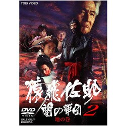 素晴らしい外見 ヨドバシ.com - 猿飛佐助 闇の軍団2 地の巻 [DVD] 通販【全品 その他