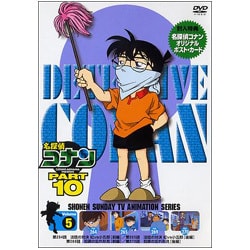 名探偵コナン PART10 vol.5 [DVD]