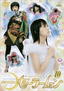 美少女戦士セーラームーン 10 [DVD]