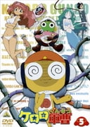 ケロロ軍曹 5