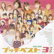 プッチベスト 3 DVD