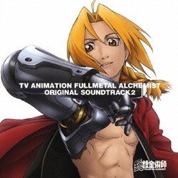TVアニメーション 鋼の錬金術師 オリジナルサウンドトラック 2