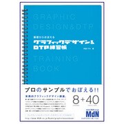 基礎からおぼえるグラフィックデザイン&DTP練習帳 [単行本]