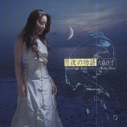 月夜の物語