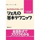 シェルの基本テクニック－ホップ・ステップ・ジャ～ンプ（IDGムックシリーズ LinuxWorld Favorite Seri） [ムックその他]