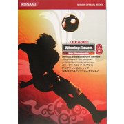 Jリーグウイニングイレブン8 アジアチャンピオンシップ 公式ガイド コンプリートエディション(KONAMI OFFICIAL BOOKS) [単行本]