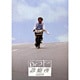 Dr.コトー診療所 2004 [DVD]