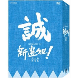 ヨドバシ.com - 新選組!完全版 第壱集 DVD-BOX [DVD] 通販【全品無料配達】