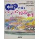 水彩7で描くパソコン絵画教室 [単行本]