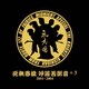 氣志團／死無愚流 呼麗苦衝音+3