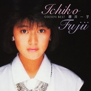 ゴールデン☆ベスト 藤井一子