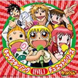 ヨドバシ Com 金色のガッシュベル キャラクターソングデュエットシリーズ Level 1 通販 全品無料配達 ヨドバシ Com 金色のガッシュベル キャラクターソングデュエットシリーズ Level 1 通販 全品無料配達
